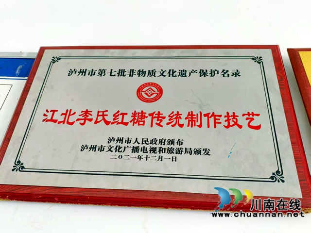 江阳区江北镇:大学生返乡创业,“非遗古法红糖”熬出红火共富路(图6) 图6:李万富的土法红糖工艺入选非遗.jpg