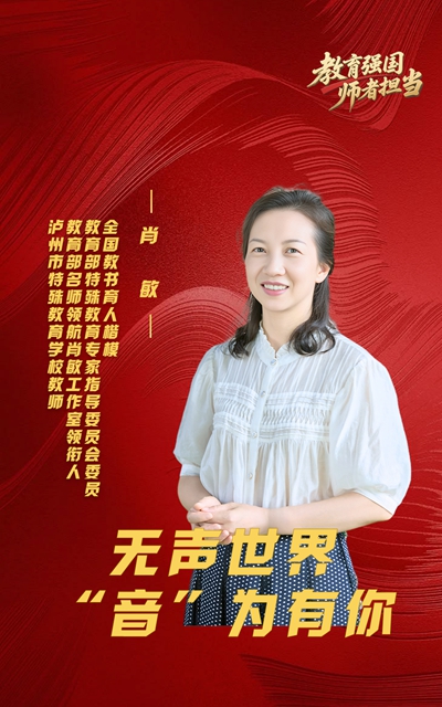 点赞!泸州这位教师登上教育部新媒体平台:她把特别的爱,给了特别的他们!(图3) 3.jpg