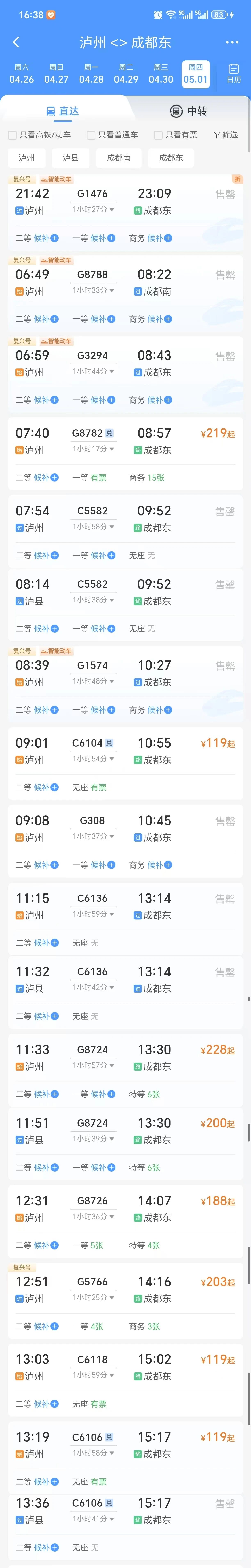 “五一”首日车票开售，泸州出发的多趟列车票售罄，如何候补车票？