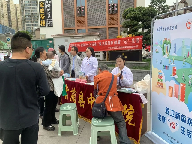 【爱国卫生月】古蔺县中医医院开展第37个爱国卫生月主题宣传暨义诊活动