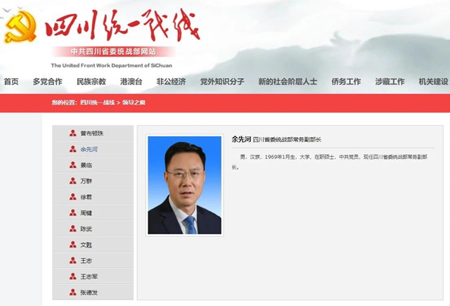 泸州市市长履新省委统战部