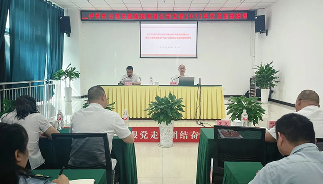 泸州公交集团党委:开展党员兜底培训 筑牢思想学习堡垒(图2) 蜂蜜浏览器_640.jpg