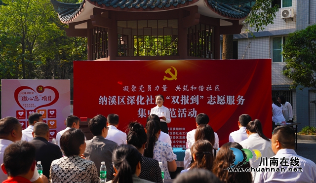 纳溪：深化党员“双报到”，擦亮“微心愿”民生名片