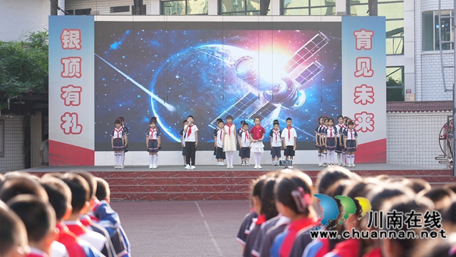叙永银顶小学开展“扬帆起航，逐梦九天”主题活动