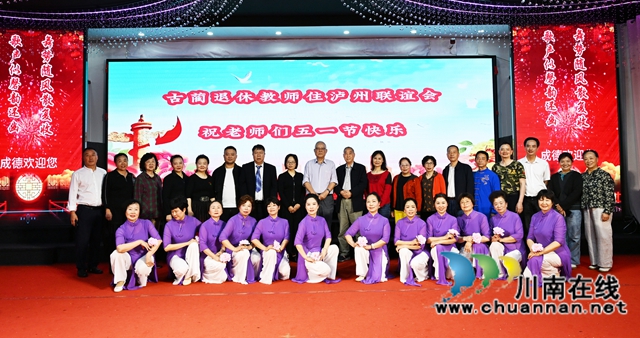 缤纷五月 情满烛韵｜古蔺县退休教师住泸州联谊会欢庆“五一”