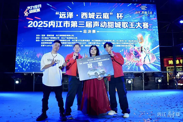 内江歌王大赛高手云集，他们脱颖而出——