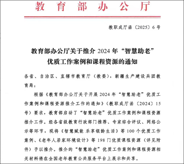 泸州开放大学“一案例两课程”入选教育部全国推介名单