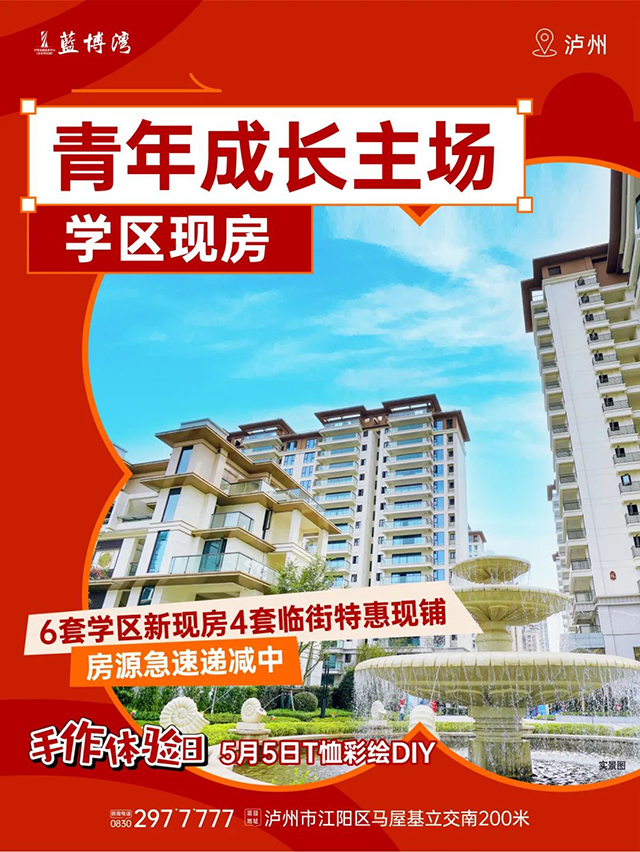佳乐集团青年主场丨青春正当燃 置业就现在(图4) 4.jpg