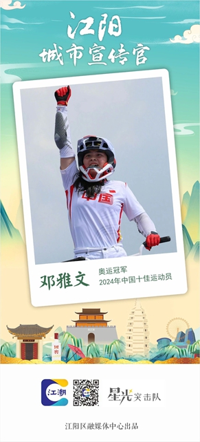 厉害啦！两名江阳籍运动员任“城市宣传官”