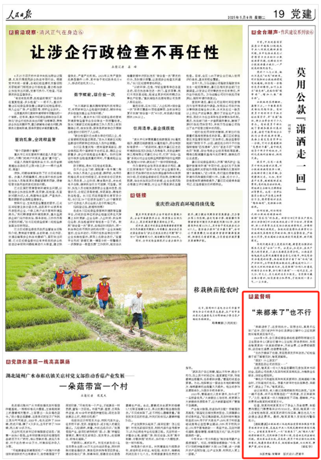 “来都来了”也不行｜人民日报报道泸州违反中央八项规定精神问题工作典型案例
