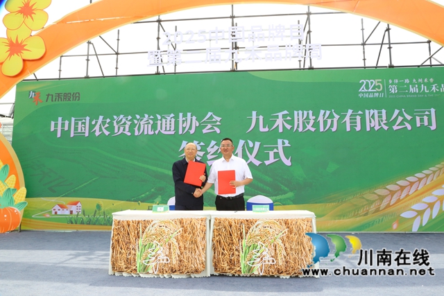乡伴一路 九州禾香｜2025中国品牌日暨第二届九禾品牌周启动