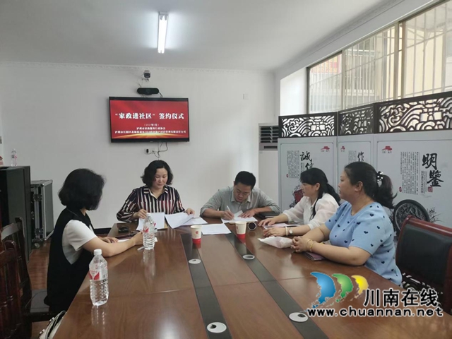 江阳区北城街道东门口社区举办“家政进社区”签约仪式