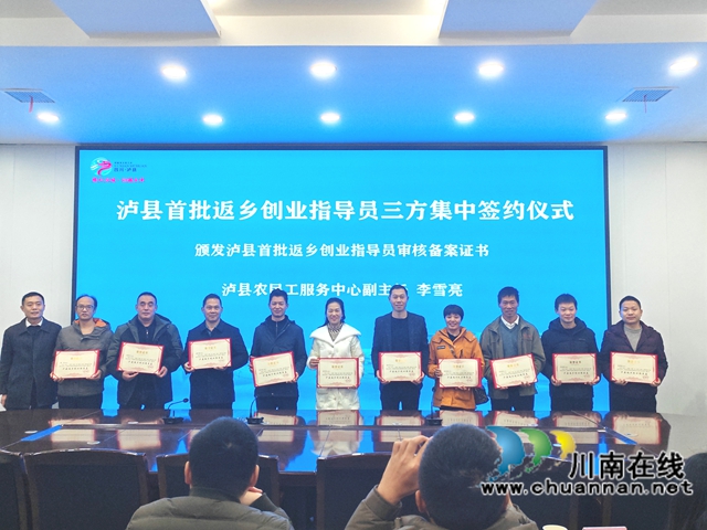 泸县认定首批返乡创业指导员.jpg