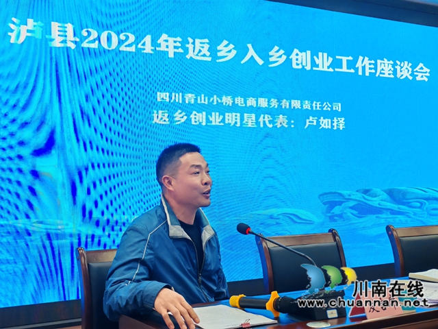 泸县组织返乡入乡创业工作座谈会.jpg