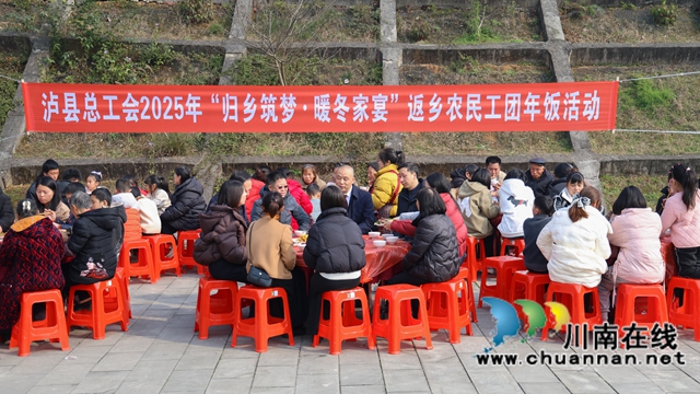 泸县组织返乡农民工吃团年饭活动.jpg