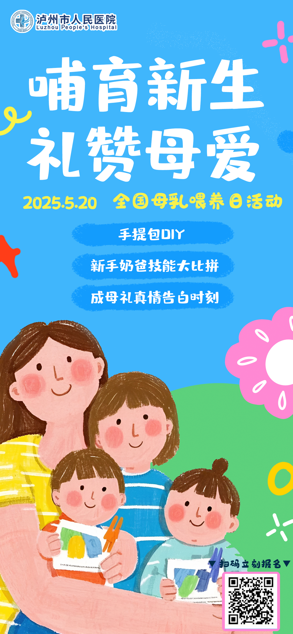【520特别活动】哺育新生，礼赞母爱 泸州市人民医院邀您共度“成母礼”暖心时刻！