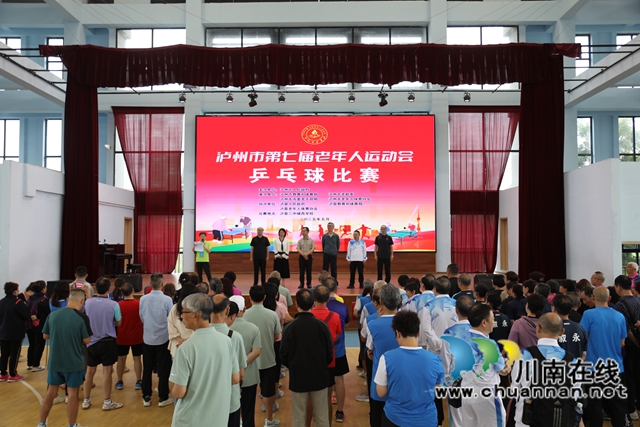 泸州市老年人乒乓球比赛闭幕式（曾佐然摄）.JPG