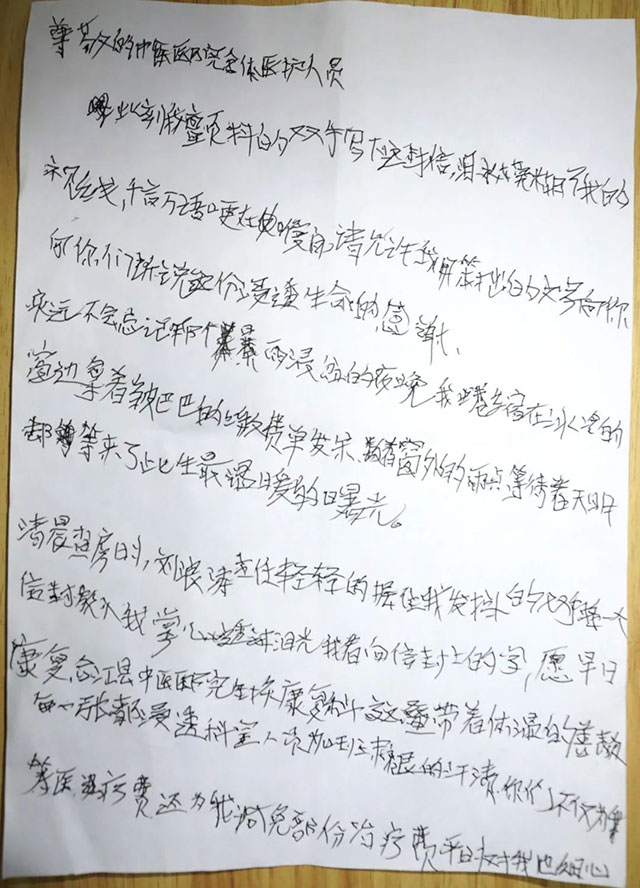 【“五心”医院建设】合江县中医医院党委再收感谢信!这封回信里藏着康复路上的光与暖(图2) 2.jpg