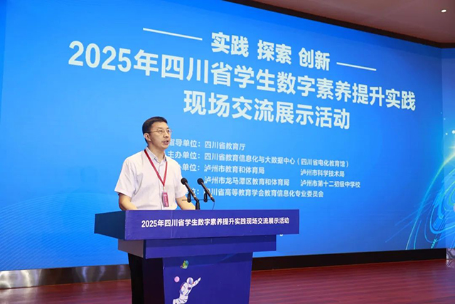 直击现场 | 2025年四川省学生数字素养提升实践现场交流展示活动