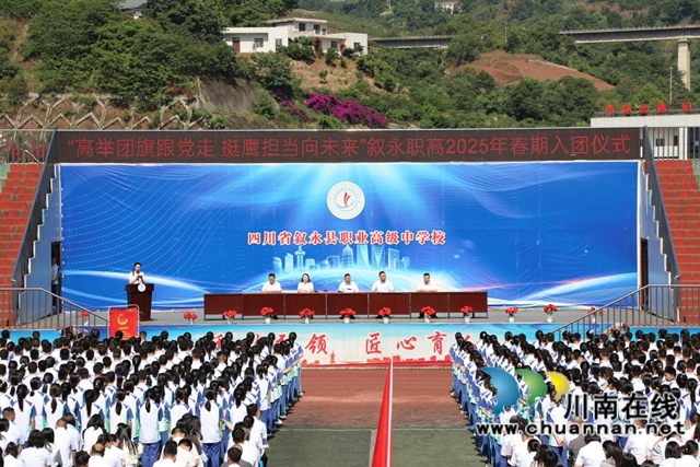 青春心向党 匠心筑未来|叙永职高举行2025年新团员入团仪式(图1) 职高1.jpg