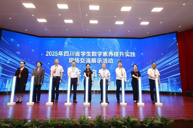 2025年四川省学生数字素养提升实践现场交流展示活动在泸州顺利举行