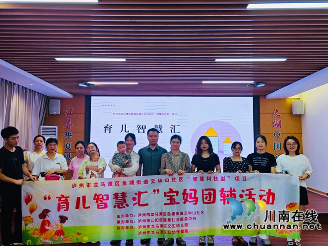 龙马潭区鱼塘街道云华山社区开展“智慧科技型”项目——“育儿智慧汇”宝妈团辅活动