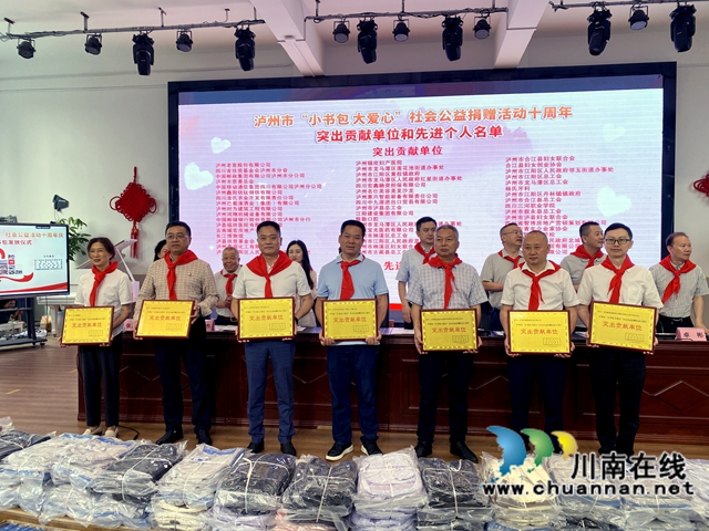 十年星火筑梦路 千山桃李绽芬芳|民建会员企业被评为“小书包 大爱心”社会公益活动“十周年突出贡献单位”(图2) 领奖.jpg