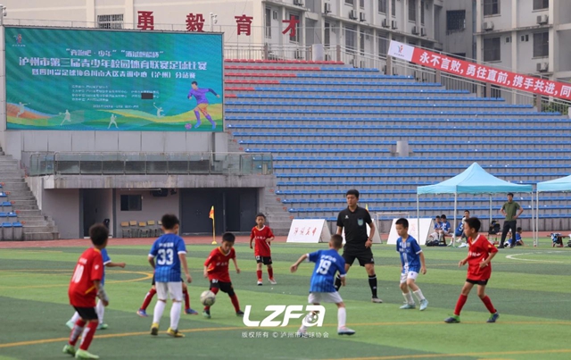 “奔跑吧·少年”“酒城麒麟杯”泸州市第三届青少年校园足球联赛圆满落幕(图9) 9.jpg
