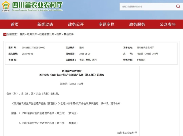 泸州市5项入选！最新四川农村生产生活遗产名录公布