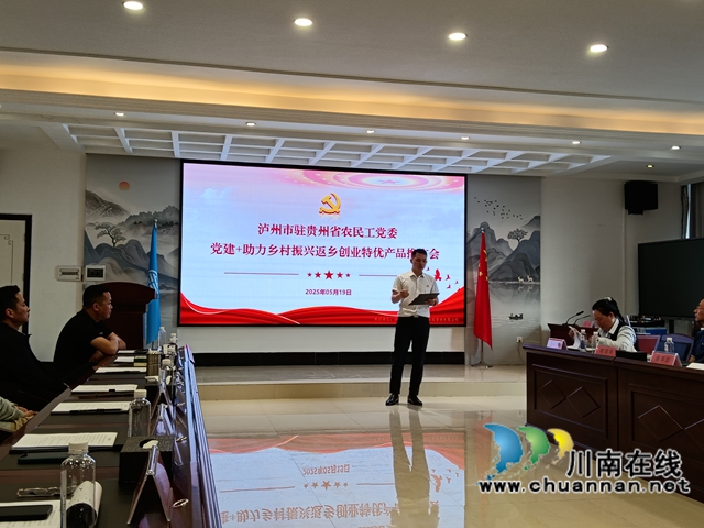 泸州市驻贵州省农民工党委召开2025年度学习扩大会(图5) 009ce09d0ca015a720c6550f5869bf0.jpg