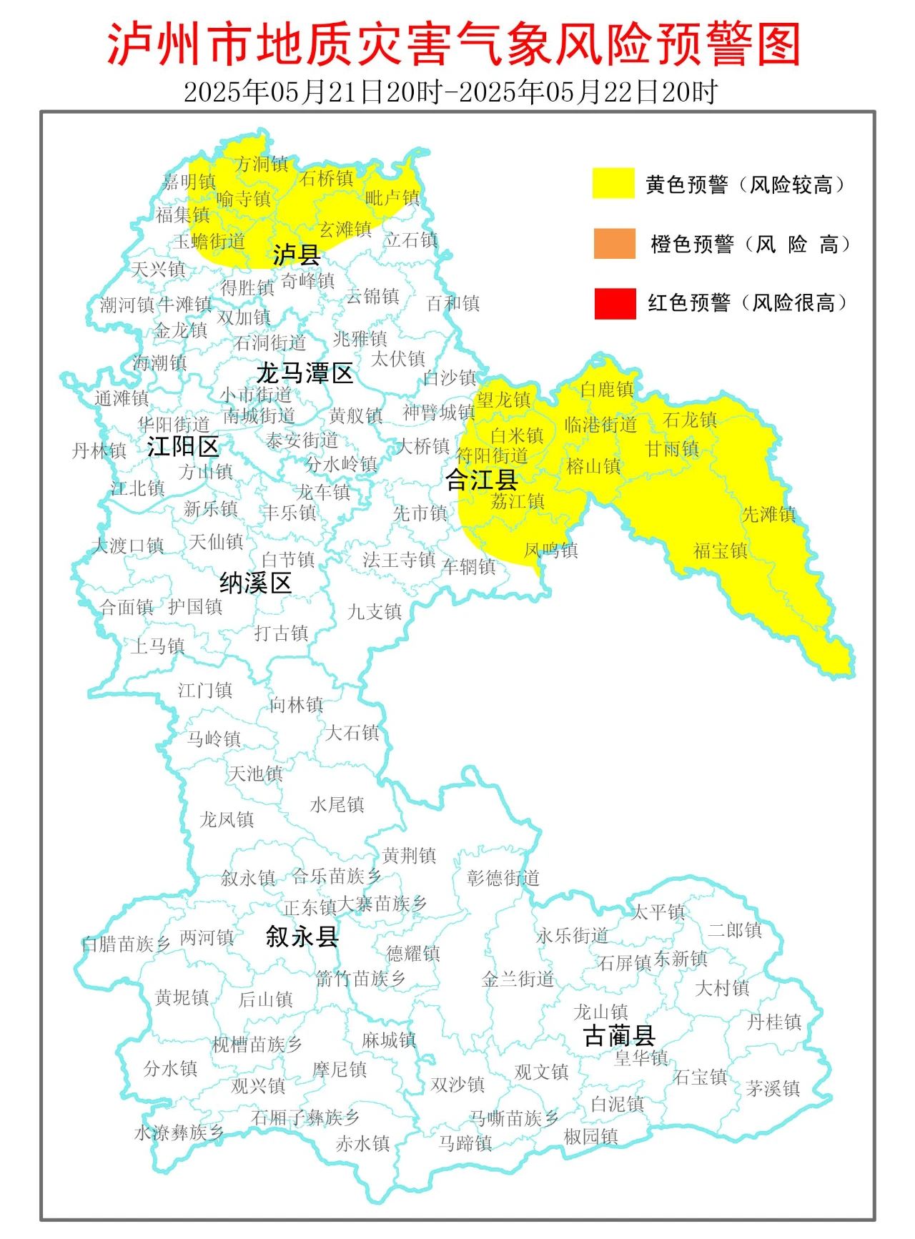 注意！泸州发布2025年第1号地质灾害气象风险预警