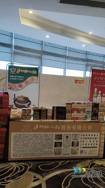 泸州肥儿粉出席第四届川台两地助力乡村振兴高质量发展活动品鉴展示(图1) 3.jpg