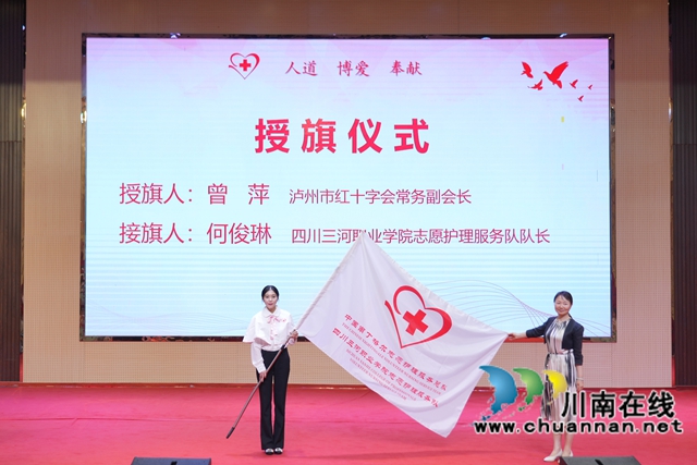 四川三河职业学院中国南丁格尔志愿护理服务队成立