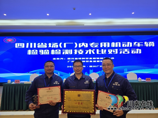 泸州市市场检验检测中心勇夺2025年全省特种设备检验技术比武一等奖