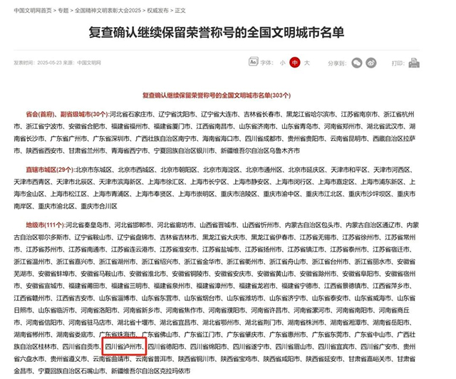泸州蝉联全国文明城市，还有这些集体获表彰→