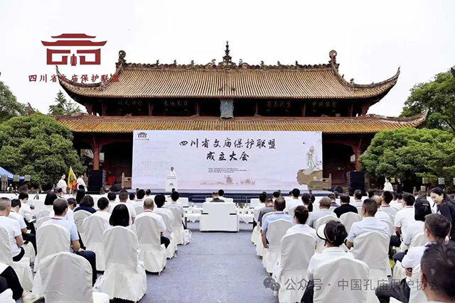 四川省文庙保护联盟在德阳成立