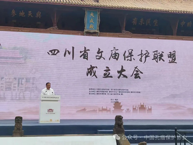 四川省文庙保护联盟在德阳成立(图3) 3.jpg