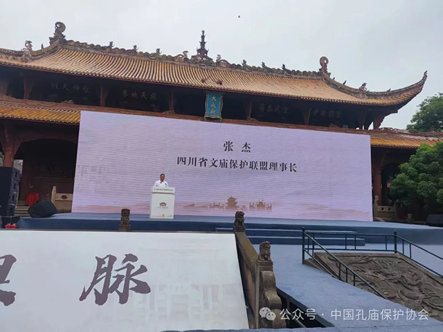 四川省文庙保护联盟在德阳成立(图4) 4.jpg