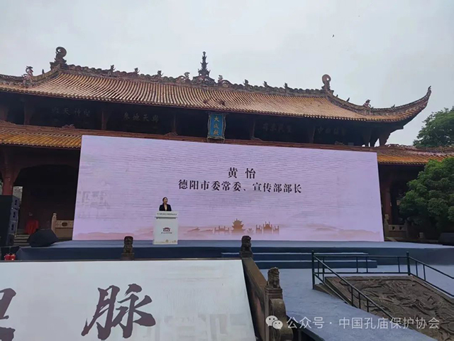 四川省文庙保护联盟在德阳成立(图5) 5.jpg