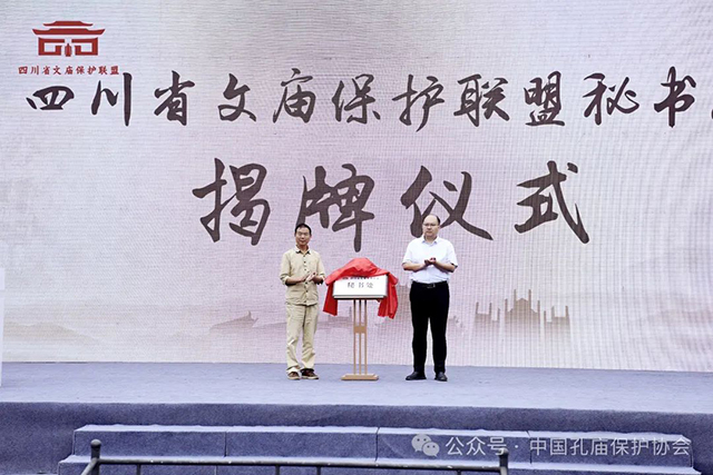 四川省文庙保护联盟在德阳成立(图7) 7.jpg