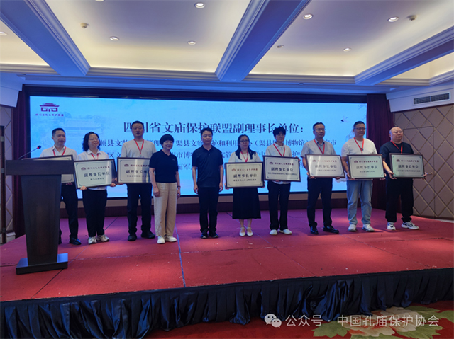 四川省文庙保护联盟在德阳成立(图13) 13.jpg