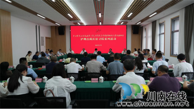 中央红军四渡赤水在川历史价值与中国式现代化建设新征程·泸州古蔺长征寻踪采风活动举行