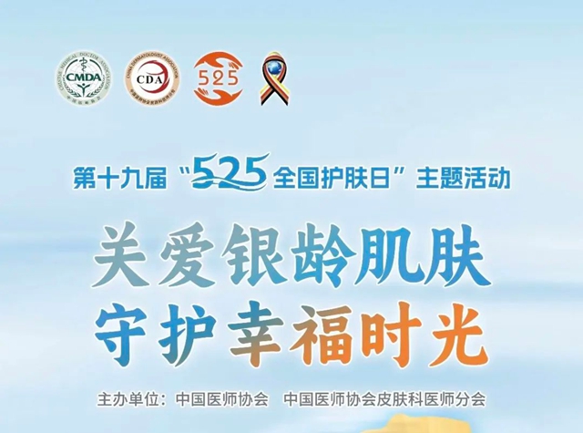 “525”全国护肤日 | 合江县中医医院以爱之名为银龄肌肤撑起保护伞→