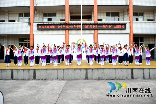 叙永县龙凤镇中心小学校开展“我们的节日——端午”主题教育活动