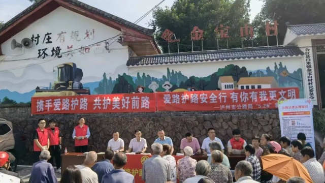 知路·爱路·护路｜泸州市开展“5·26”爱路护路主题宣传活动