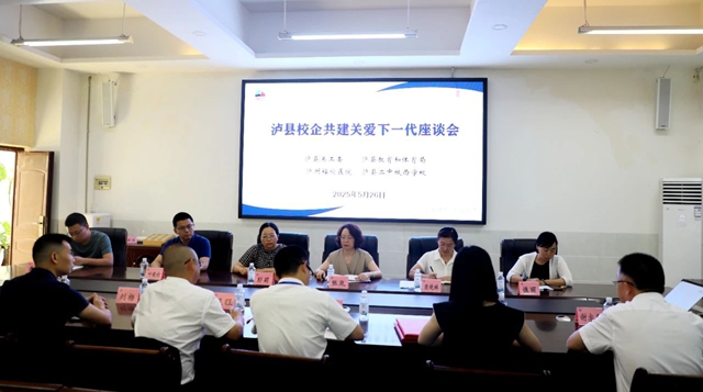 医教协同 公益赋能｜泸州福欣医院与泸县二中城西学校召开校企共建关爱下一代座谈会