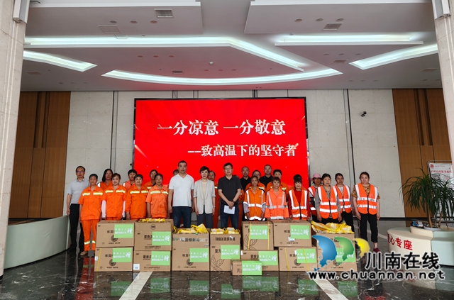 一份凉意 十分敬意｜华润三九与国控泸州携手关爱龙马潭区鱼塘街道环卫工人