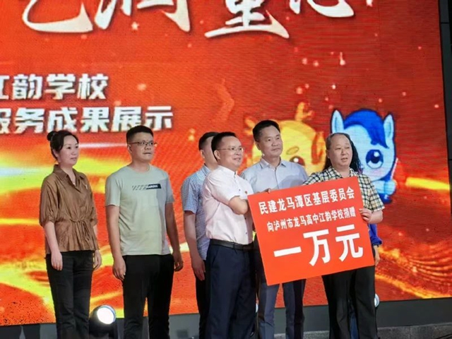 助力地方教育，民建龙马潭区基层委再捐善款