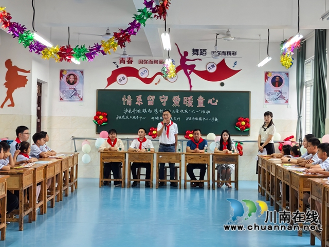 泸县：政银校携手，为留守儿童送上“特别的爱”