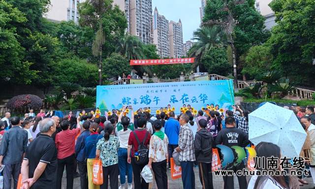 龙马潭区鱼塘街道云华山社区“智慧科技型”项目“粽享端午·乐在云华”端午节主题活动顺利举行